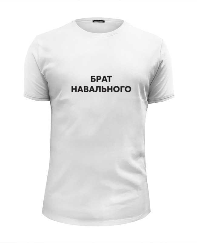 Printio Футболка Wearcraft Premium Slim Fit Брат навального