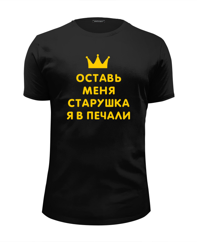 Printio Футболка Wearcraft Premium Slim Fit Оставь меня старушка - я в печали printio футболка wearcraft premium slim fit иван васильевич за святую русь