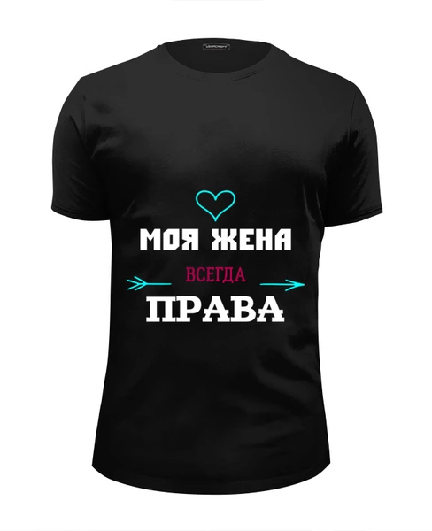 Заказать мужскую футболку в Москве. Футболка базовая Моя жена всегда права от anna na - готовые дизайны и нанесение принтов.