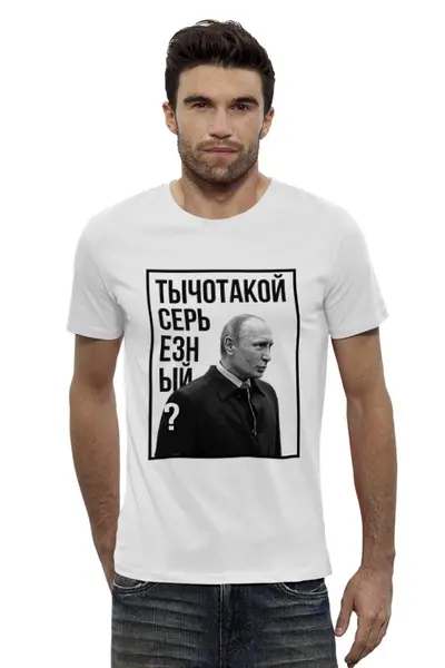 Заказать мужскую футболку в Москве. Футболка базовая Ты чо такой серьезный от prodesign - готовые дизайны и нанесение принтов.