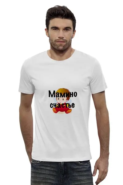 Заказать мужскую футболку в Москве. Футболка базовая Мамино счастье от Маняня Картофелина - готовые дизайны и нанесение принтов.