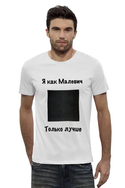 Заказать мужскую футболку в Москве. Футболка базовая Малевич от dim9476 - готовые дизайны и нанесение принтов.
