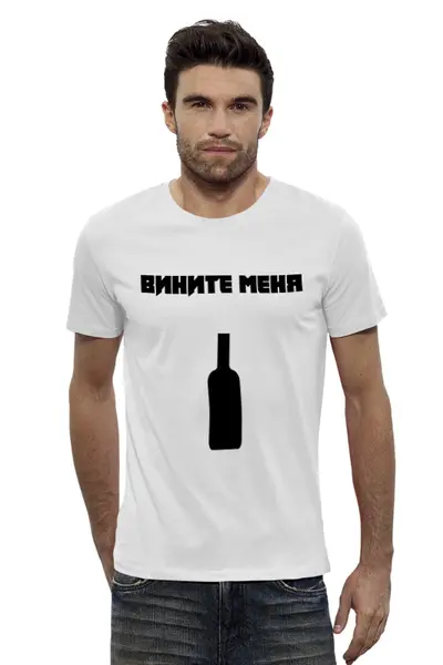 Заказать мужскую футболку в Москве. Футболка базовая Вините меня от dtsvikevich@mail.ru - готовые дизайны и нанесение принтов.