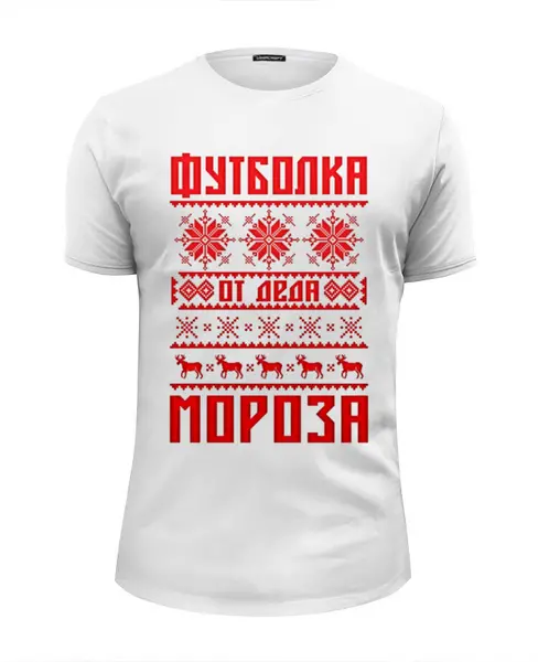 Заказать мужскую футболку в Москве. Футболка базовая От Деда Мороза от balden - готовые дизайны и нанесение принтов.