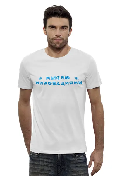 Заказать мужскую футболку в Москве. Футболка базовая Мыслю инновациями от Startech.vc  - готовые дизайны и нанесение принтов.