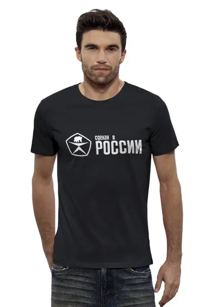 Заказать мужскую футболку в Москве. Футболка базовая Сделан в России от ZVER  - готовые дизайны и нанесение принтов.