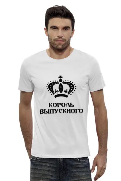 Заказать мужскую футболку в Москве. Футболка базовая Король выпускного от Anastasia Stashkina - готовые дизайны и нанесение принтов.