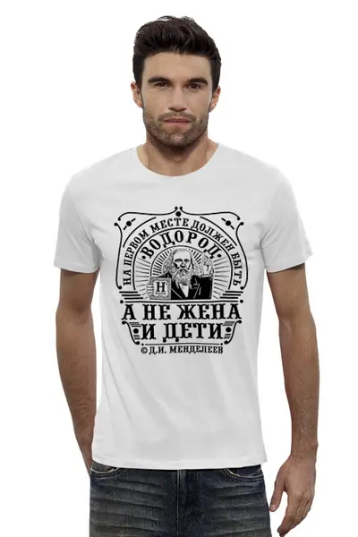Заказать мужскую футболку в Москве. Футболка базовая Водород от gopotol - готовые дизайны и нанесение принтов.