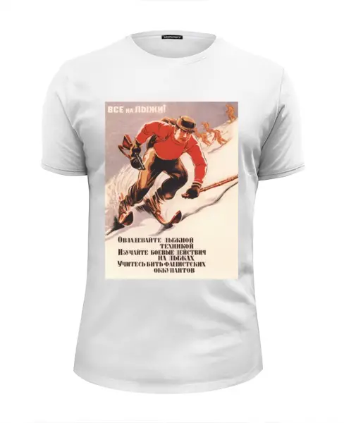 Заказать мужскую футболку в Москве. Футболка базовая Советский плакат, 1942 г. от posterman - готовые дизайны и нанесение принтов.