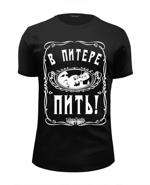 Заказать мужскую футболку в Москве. Футболка базовая В Питере - пить! от ГПМНпR'n'R - готовые дизайны и нанесение принтов.