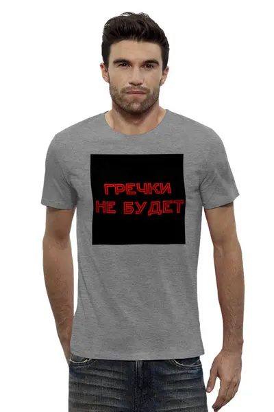 Заказать мужскую футболку в Москве. Футболка базовая Гречки не  будет от Александр Готманов - готовые дизайны и нанесение принтов.