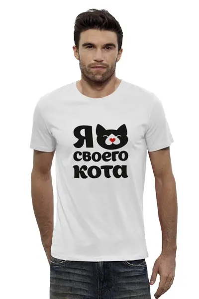 Заказать мужскую футболку в Москве. Футболка базовая Я люблю своего кота от esse - готовые дизайны и нанесение принтов.