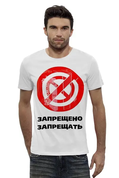 Заказать мужскую футболку в Москве. Футболка базовая запрещено запрещать от lilit43 - готовые дизайны и нанесение принтов.