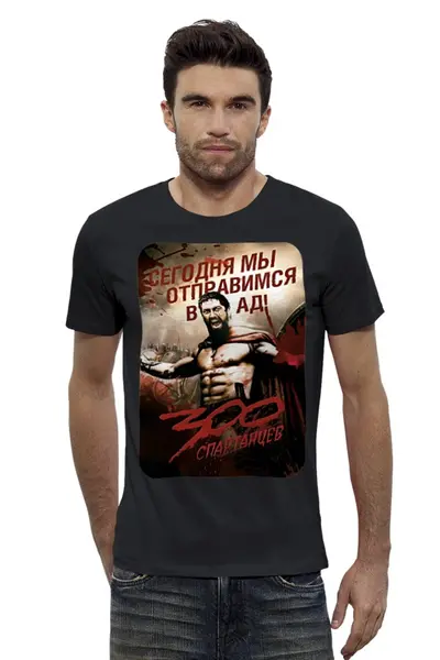 Заказать мужскую футболку в Москве. Футболка базовая 300 Спартанцев от scrat29@yandex.ru - готовые дизайны и нанесение принтов.
