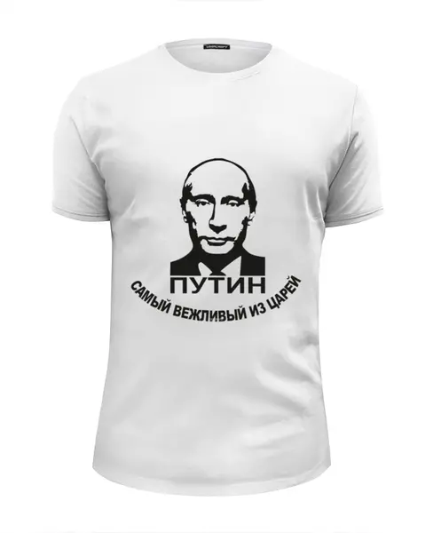 Заказать мужскую футболку в Москве. Футболка базовая Путин от Эдуард Литвинов - готовые дизайны и нанесение принтов.