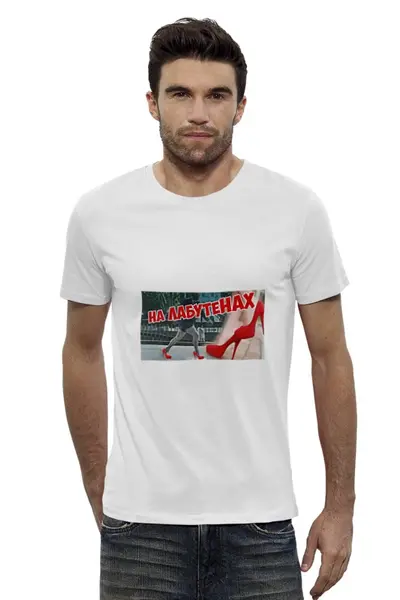 Заказать мужскую футболку в Москве. Футболка базовая На лабутенах от vasilius21 - готовые дизайны и нанесение принтов.