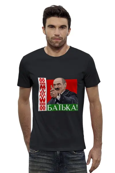 Заказать мужскую футболку в Москве. Футболка базовая Батька от gopotol - готовые дизайны и нанесение принтов.