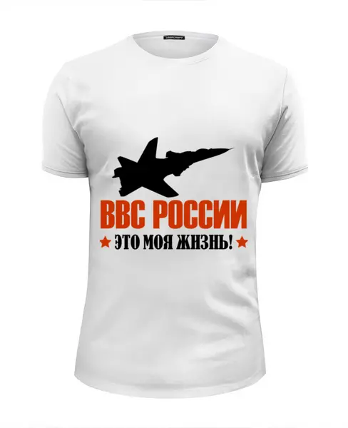 Заказать мужскую футболку в Москве. Футболка базовая Военно-воздушные силы от EDJEY  - готовые дизайны и нанесение принтов.