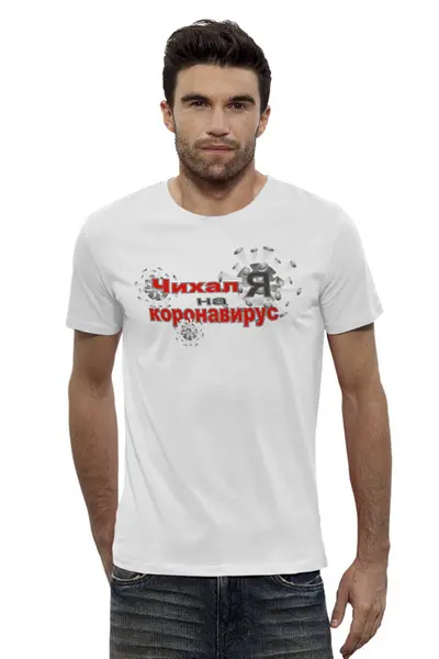 Заказать мужскую футболку в Москве. Футболка базовая Чихал я на коронавирус. от Zorgo-Art  - готовые дизайны и нанесение принтов.