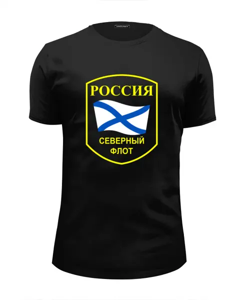 Заказать мужскую футболку в Москве. Футболка базовая Северный Флот от murmurous  - готовые дизайны и нанесение принтов.