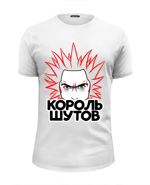 Заказать мужскую футболку в Москве. Футболка базовая Король шутов от ualluon - готовые дизайны и нанесение принтов.