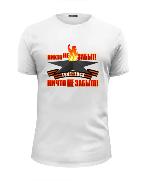 Заказать мужскую футболку в Москве. Футболка базовая Никто не забыт! от gopotol - готовые дизайны и нанесение принтов.