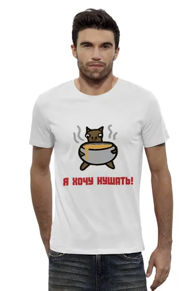 Заказать мужскую футболку в Москве. Футболка базовая Для тех, кто всегда хочет перекусить от ALN  shop - готовые дизайны и нанесение принтов.