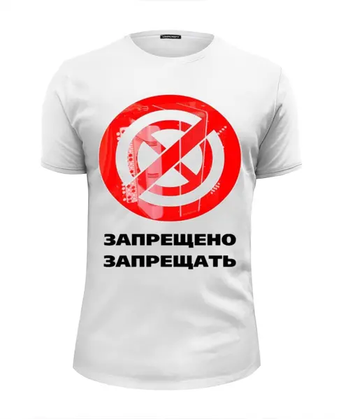 Заказать мужскую футболку в Москве. Футболка базовая запрещено запрещать от lilit43 - готовые дизайны и нанесение принтов.