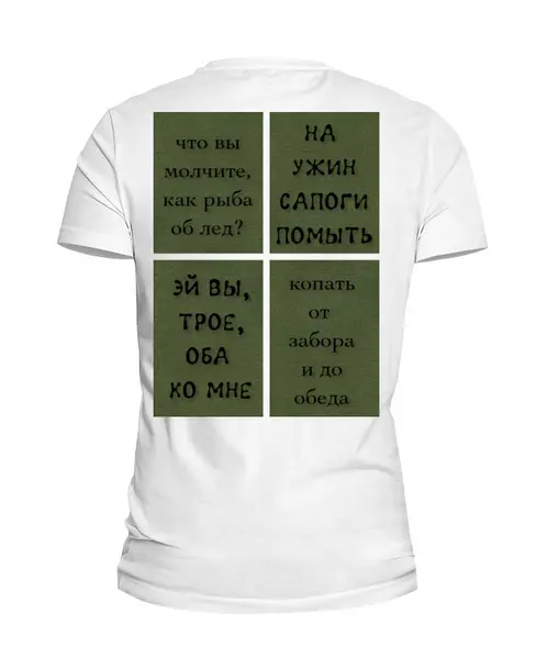 Заказать мужскую футболку в Москве. Футболка базовая Армейские приколы от Оксана Музыка - готовые дизайны и нанесение принтов.