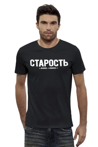 Заказать мужскую футболку в Москве. Футболка базовая Старость от #GOGEL#MOGEL от #GOGEL #MOGEL - готовые дизайны и нанесение принтов.