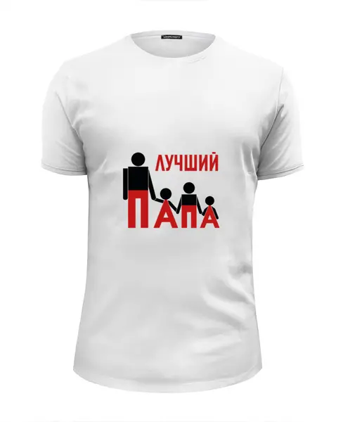 Заказать мужскую футболку в Москве. Футболка базовая Лучший папа от dislyme@gmail.com - готовые дизайны и нанесение принтов.