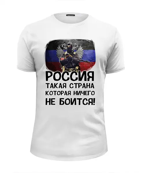 Заказать мужскую футболку в Москве. Футболка базовая Россия ничего не боится! от Savara - готовые дизайны и нанесение принтов.