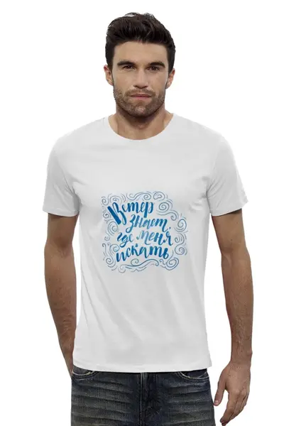 Заказать мужскую футболку в Москве. Футболка базовая Ветер знает, где меня искать от Yulia Chernova - готовые дизайны и нанесение принтов.