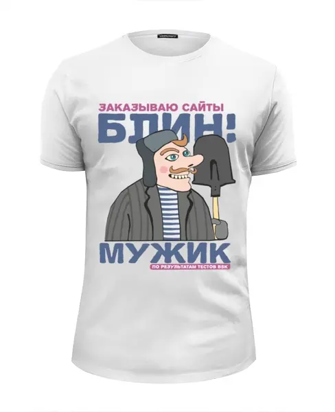 Заказать мужскую футболку в Москве. Футболка базовая БСК "Мужик" от soba4ki - готовые дизайны и нанесение принтов.