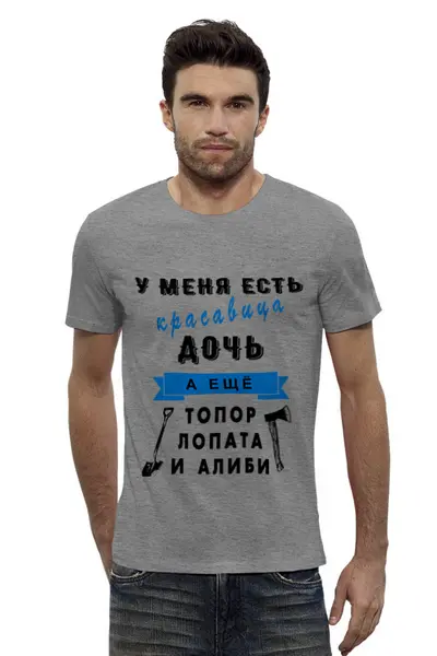 Заказать мужскую футболку в Москве. Футболка базовая У меня есть красавица дочь от Андрей Измайлов - готовые дизайны и нанесение принтов.