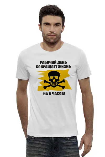 Заказать мужскую футболку в Москве. Футболка базовая Работа-вред! от belov - готовые дизайны и нанесение принтов.