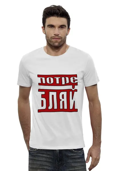 Заказать мужскую футболку в Москве. Футболка базовая Потребляй от Deliriumtech - готовые дизайны и нанесение принтов.