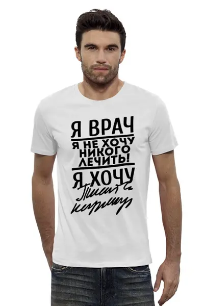 Заказать мужскую футболку в Москве. Футболка базовая Я врач - надпись от MariYang  - готовые дизайны и нанесение принтов.