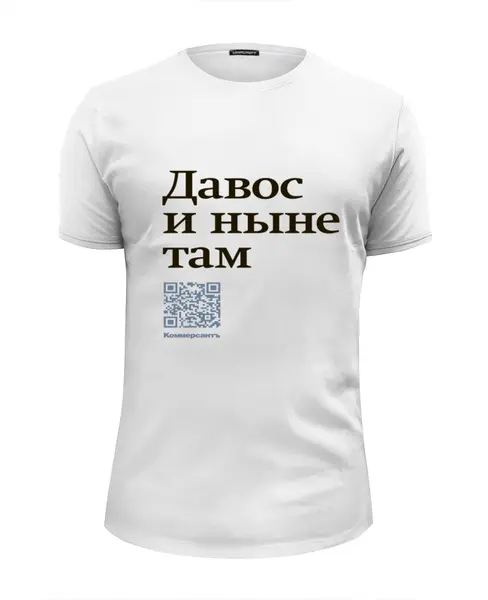 Заказать мужскую футболку в Москве. Футболка базовая Давос и ныне там от Коммерсантъ - готовые дизайны и нанесение принтов.
