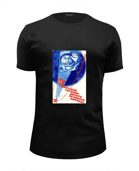 Заказать мужскую футболку в Москве. Футболка базовая Советский плакат, 1963 г. от posterman - готовые дизайны и нанесение принтов.