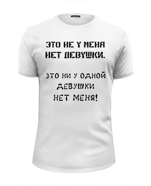 Заказать мужскую футболку в Москве. Футболка базовая Нет девушки от kon.poltorack@yandex.ru - готовые дизайны и нанесение принтов.
