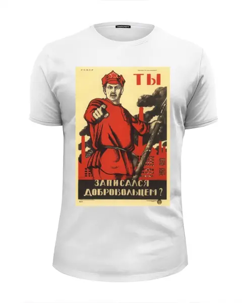 Заказать мужскую футболку в Москве. Футболка базовая Советский плакат, 1920 г. от posterman - готовые дизайны и нанесение принтов.