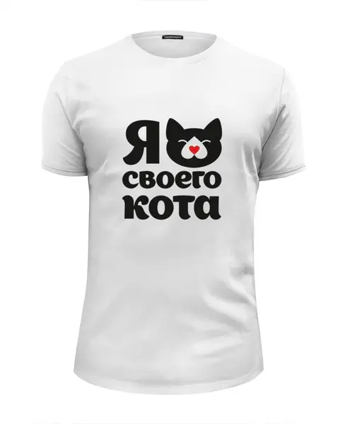 Заказать мужскую футболку в Москве. Футболка базовая Я люблю своего кота от esse - готовые дизайны и нанесение принтов.
