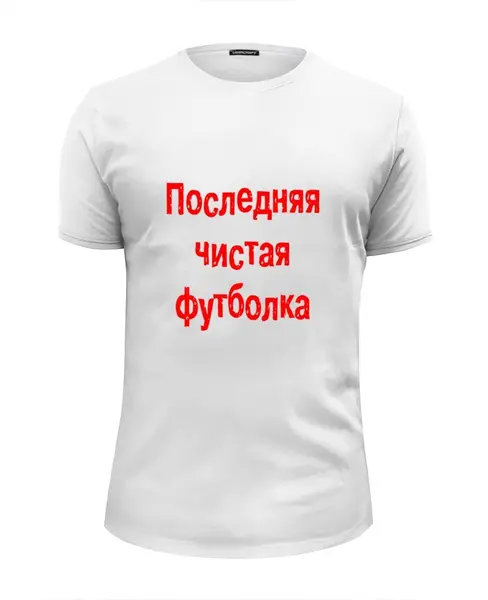 Заказать мужскую футболку в Москве. Футболка базовая футболка от lud_ok - готовые дизайны и нанесение принтов.