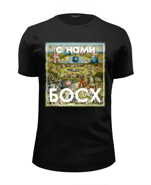 Заказать мужскую футболку в Москве. Футболка базовая С нами Босх от gopotol - готовые дизайны и нанесение принтов.