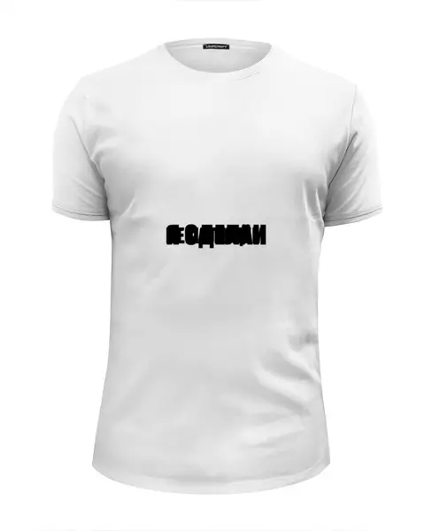 Заказать мужскую футболку в Москве. Футболка базовая Я сделан от Виктор Гришин - готовые дизайны и нанесение принтов.