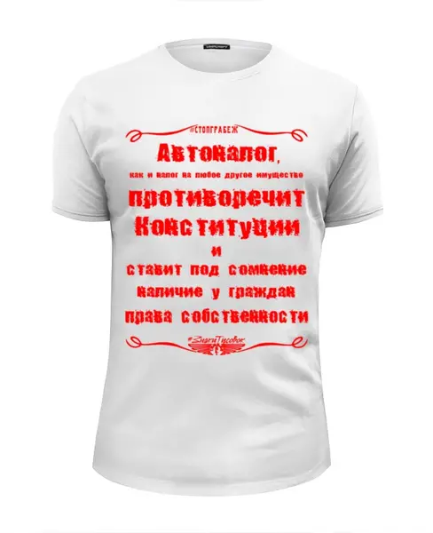 Заказать мужскую футболку в Москве. Футболка базовая Стоп Грабеж от ГПМНпR'n'R - готовые дизайны и нанесение принтов.