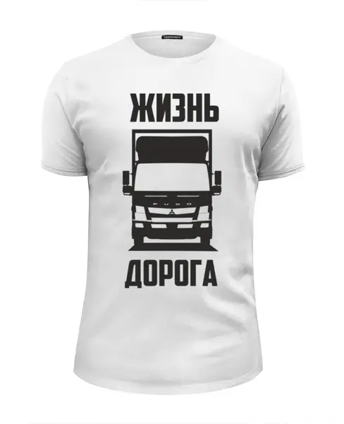 Заказать мужскую футболку в Москве. Футболка базовая Жизнь - дорога от Владимир Федин - готовые дизайны и нанесение принтов.