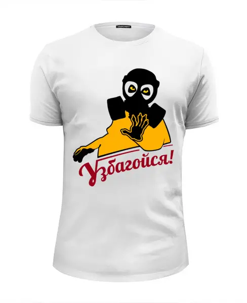 Заказать мужскую футболку в Москве. Футболка базовая Узбагойся от gopotol - готовые дизайны и нанесение принтов.