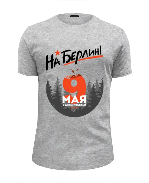 Заказать мужскую футболку в Москве. Футболка базовая день победы от Vita Lobas - готовые дизайны и нанесение принтов.